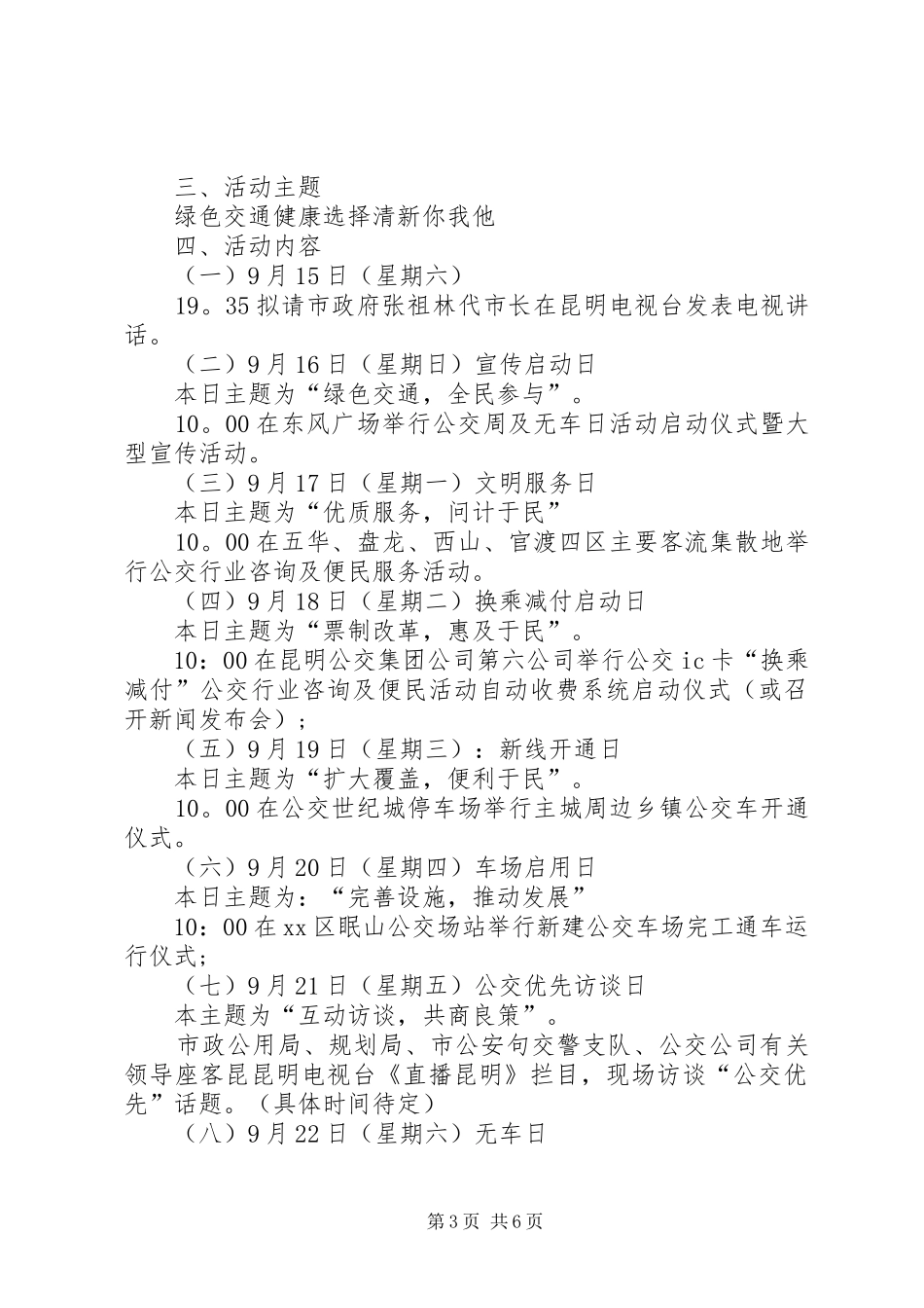 XX年无车日活动方案_第3页