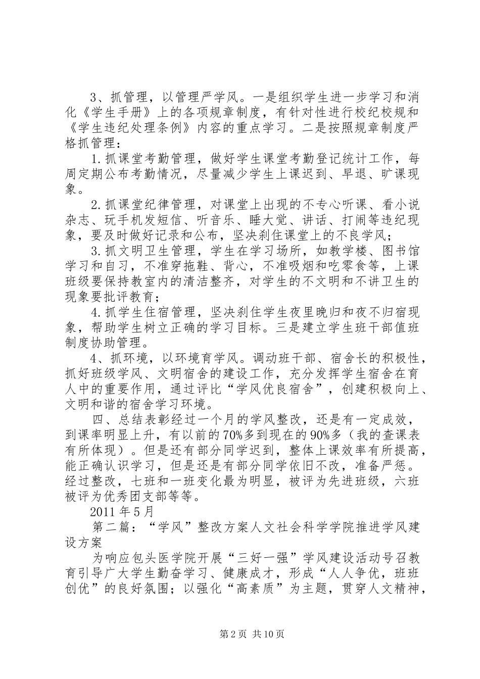 学风整改实施方案整改实施方案_第2页