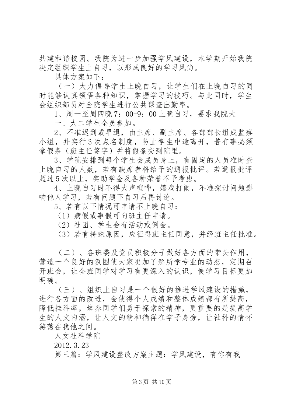 学风整改实施方案整改实施方案_第3页