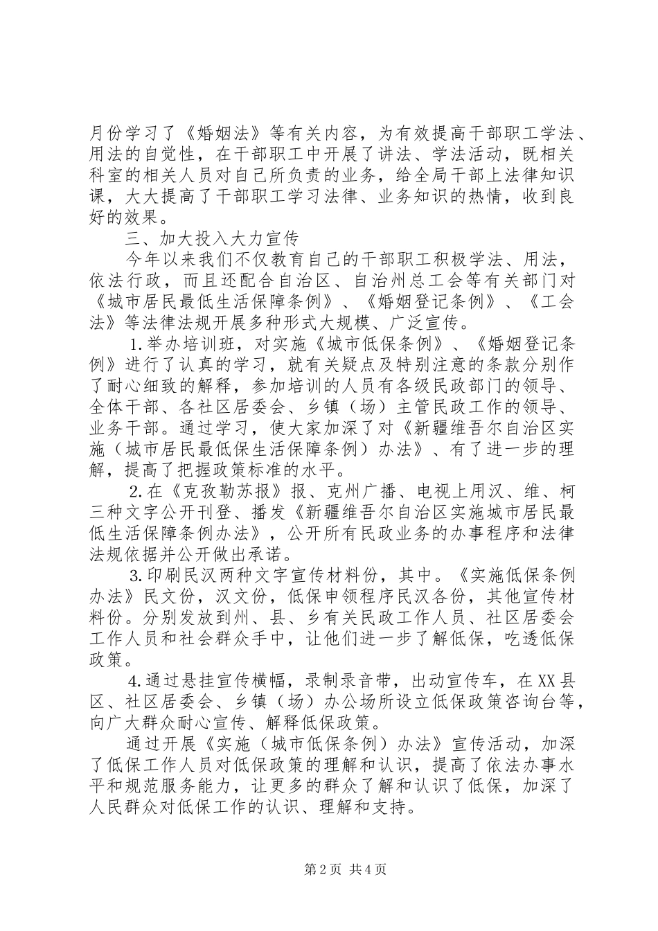 自治州民政局“四五”普法工作总结_第2页