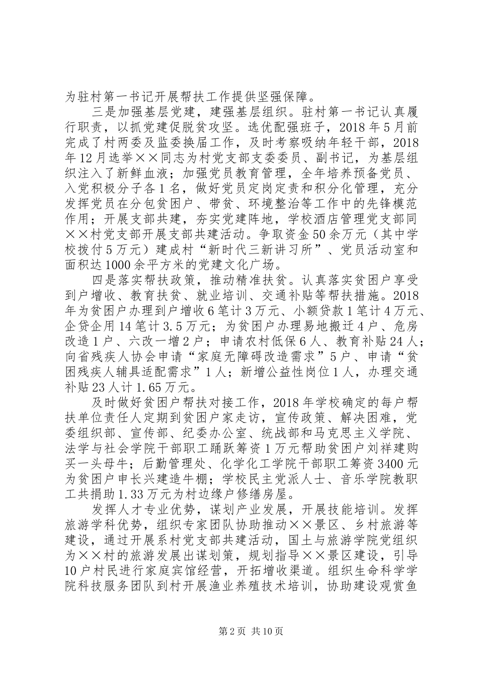脱贫攻坚工作自评总结_第2页