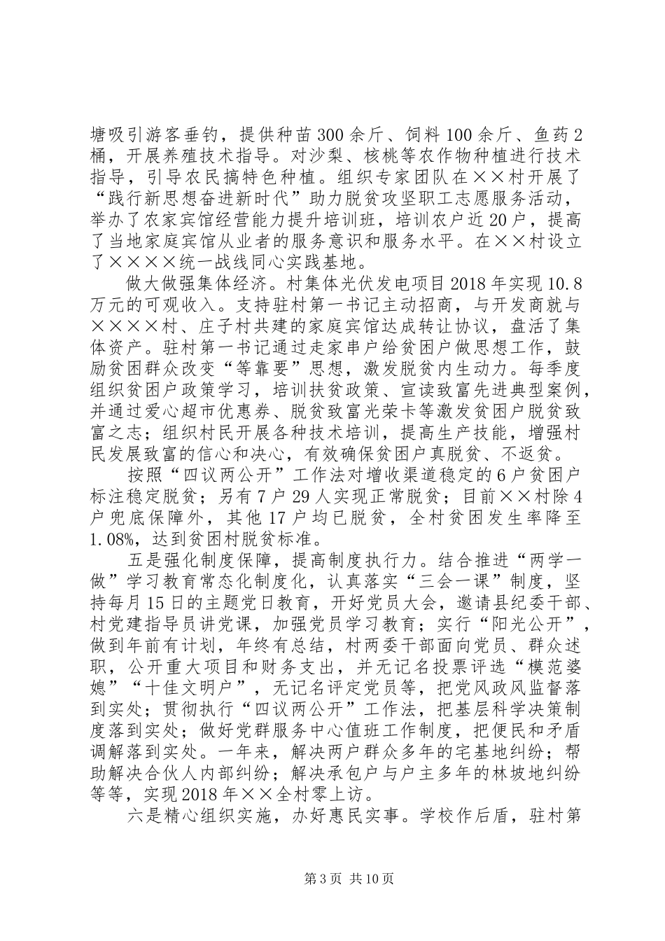 脱贫攻坚工作自评总结_第3页