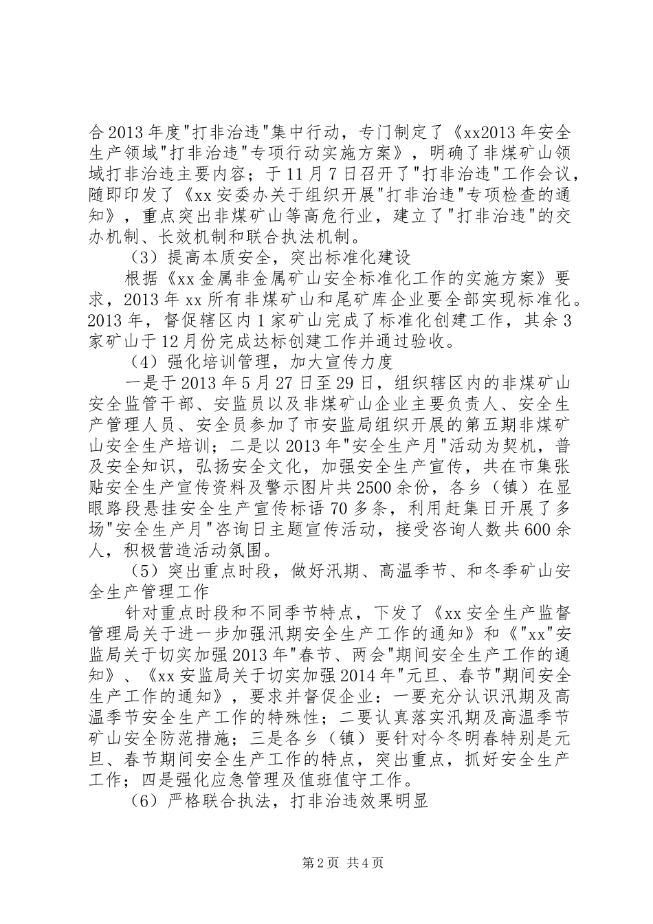 矿山安全监管工作情况总结_第2页