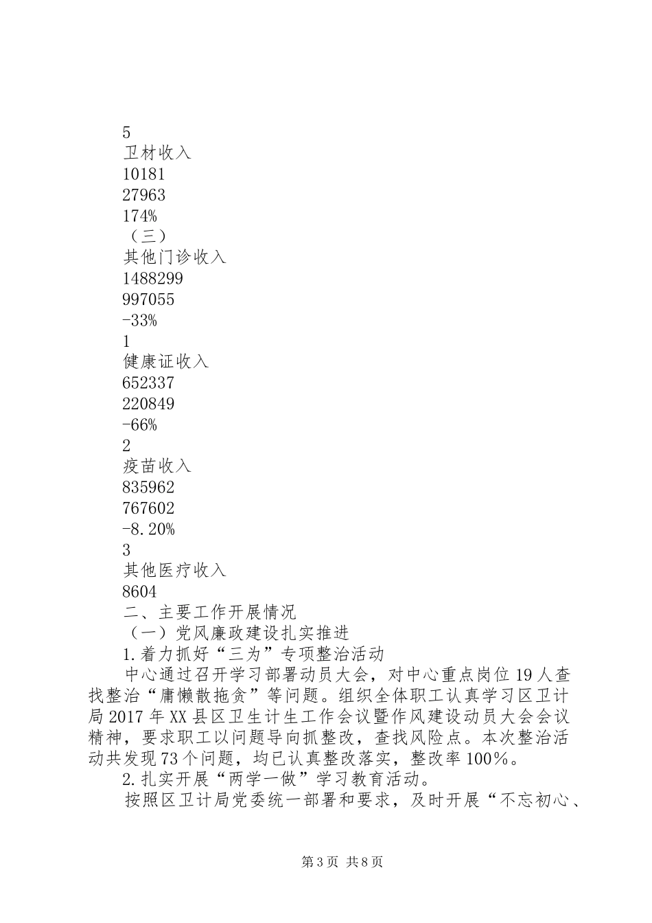 社区卫计服务中心工作总结及工作思路_第3页