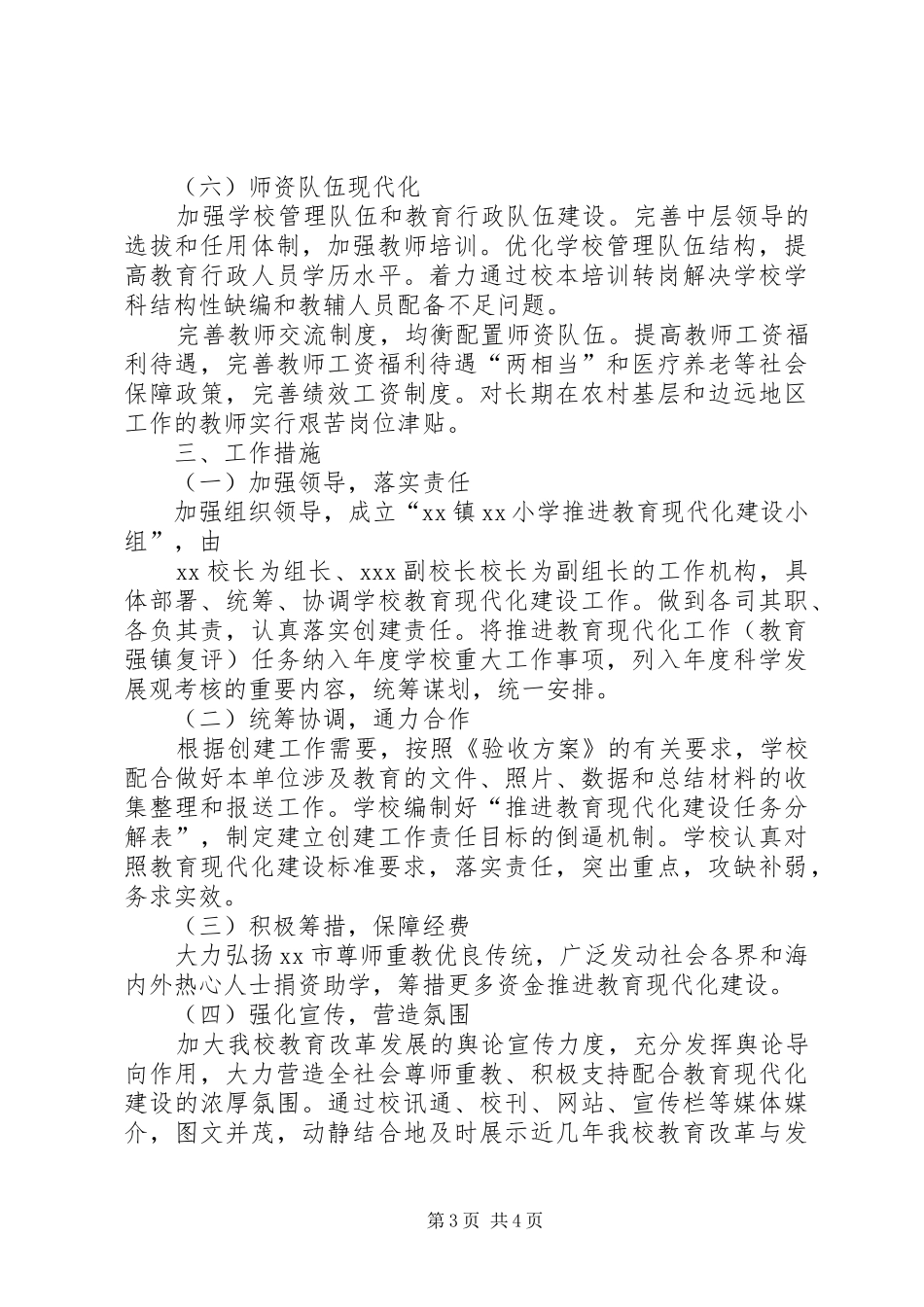 推进教育现代化建设方案_第3页