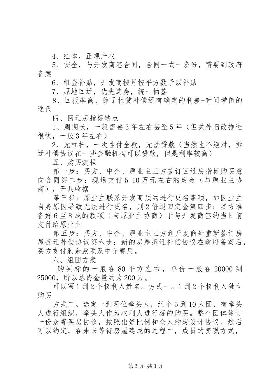 回迁房指标购买实施方案_第2页