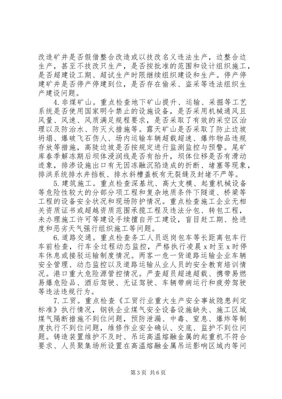 全市复工复产安全生产大检查方案_第3页