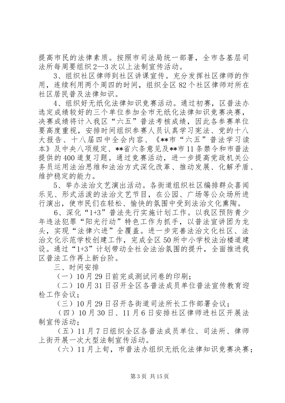全区创建全国文明城市迎查工作现场调度推进会议筹备方案20XX年0810_第3页