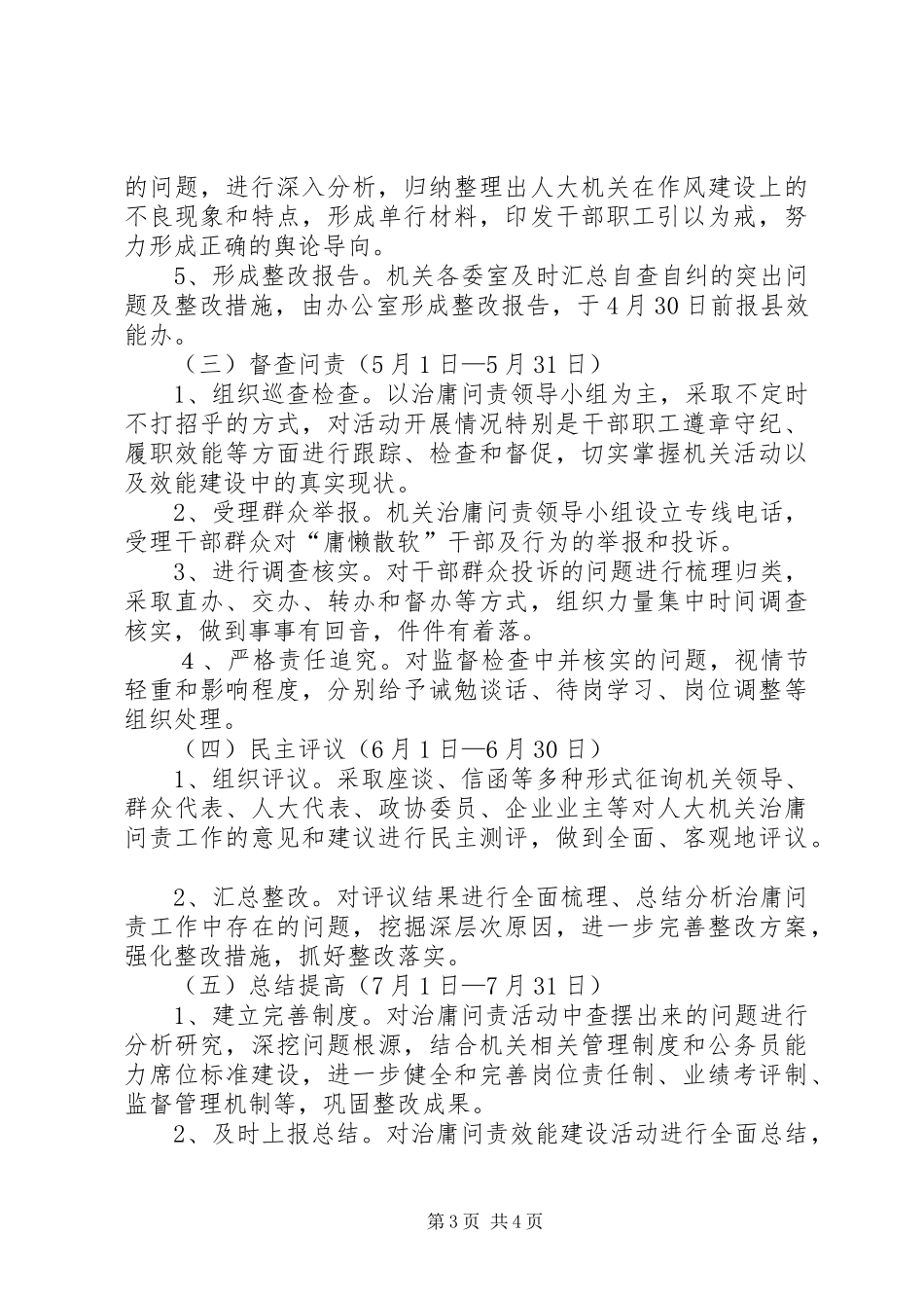 人大常委会治庸问责效能建设方案_第3页