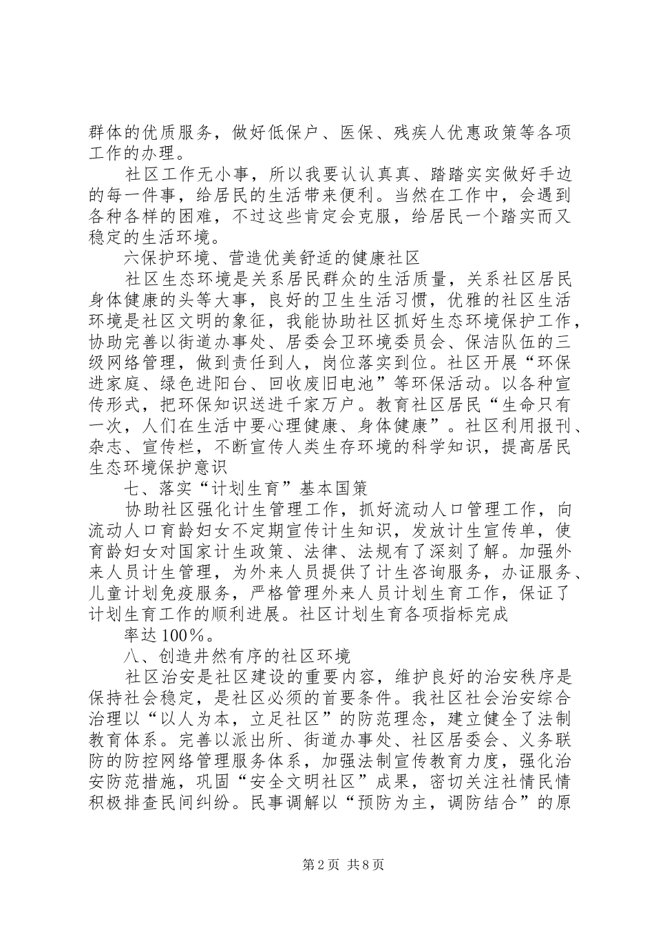 篇一：居委会工作总结_第2页