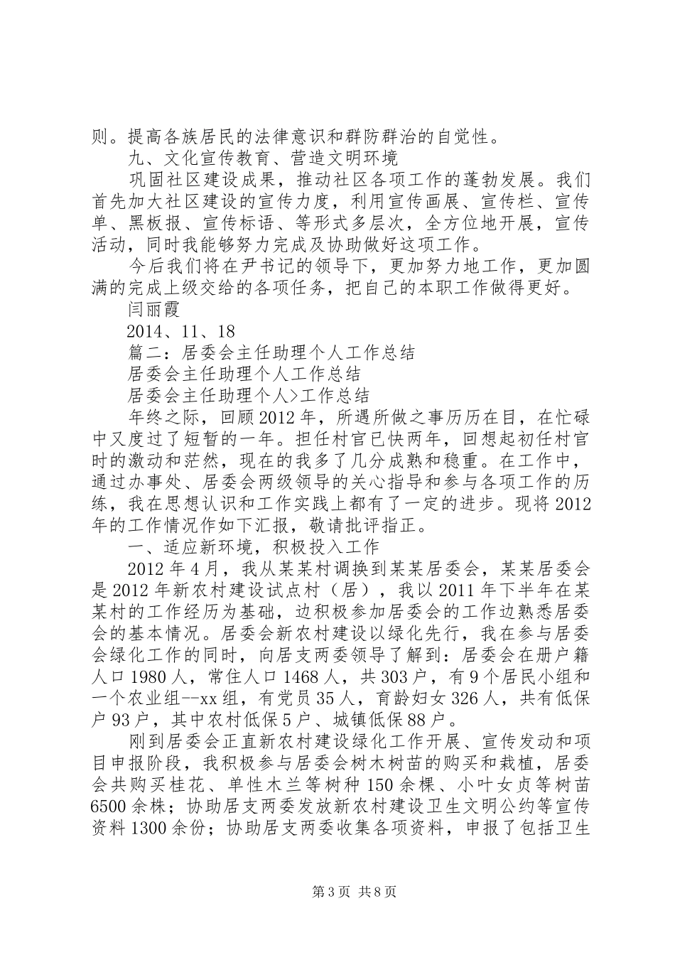篇一：居委会工作总结_第3页