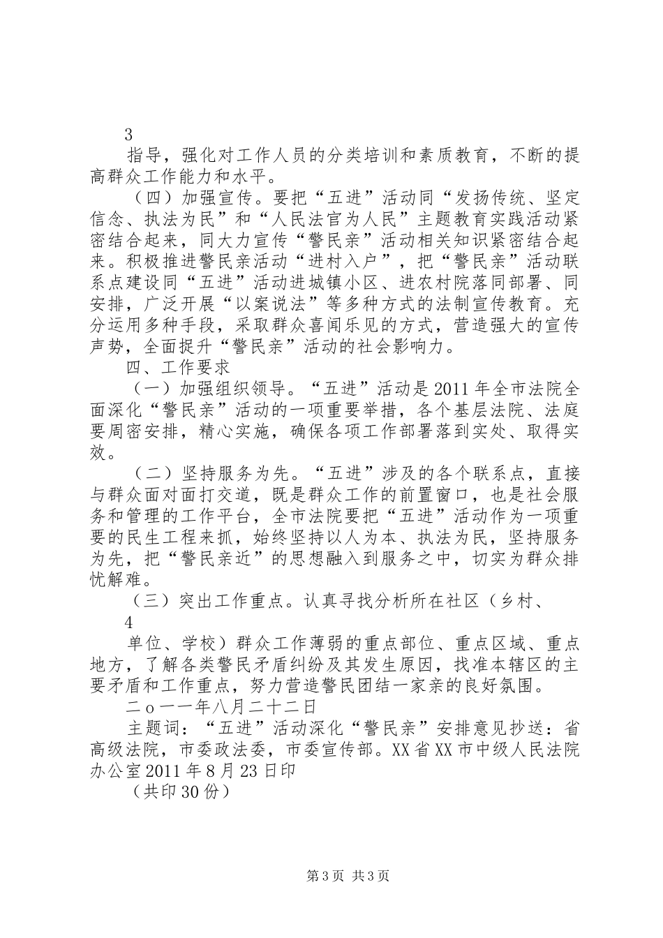 集邮文化“五进”活动方案_第3页