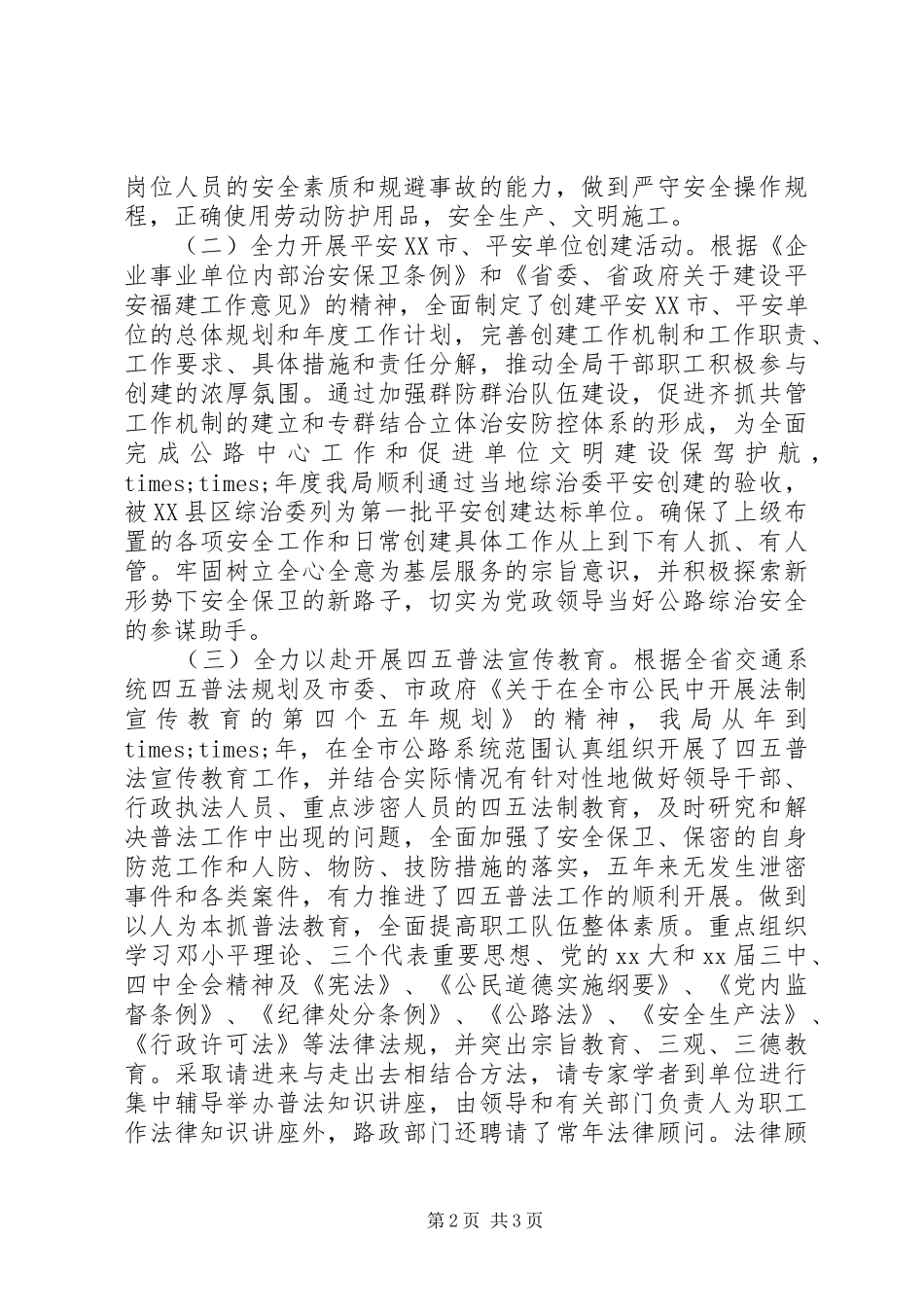 综合治理安全工作年终工作总结_第2页