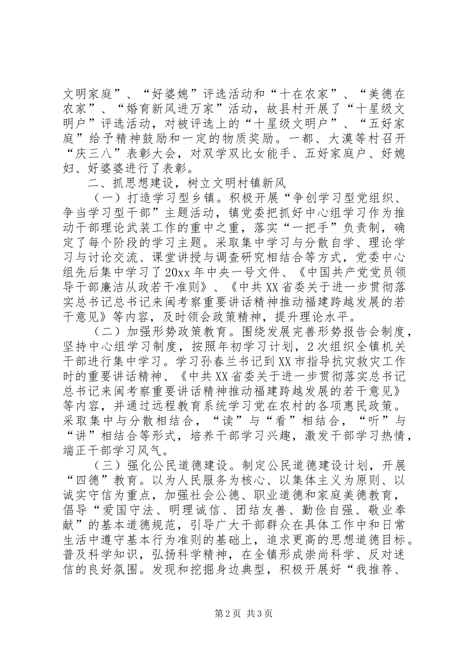 镇政府精神文明建设工作总结_第2页