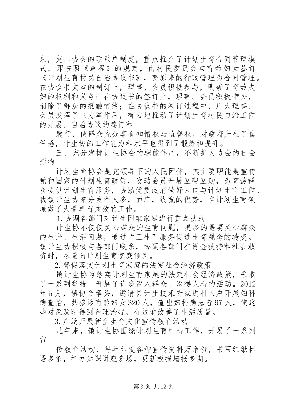 计生协会个人总结_第3页
