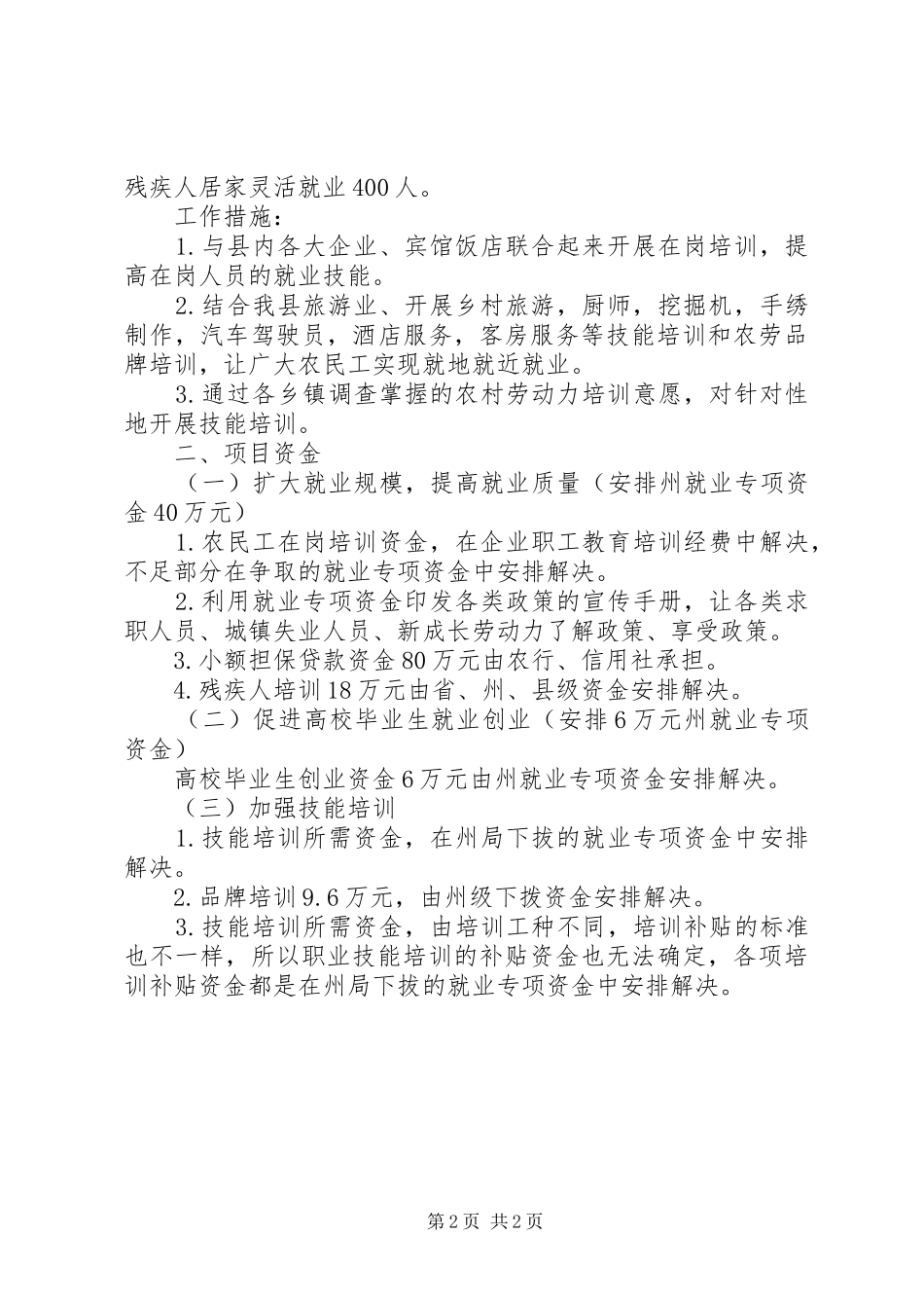 人保局XX年就业促进工程方案_第2页