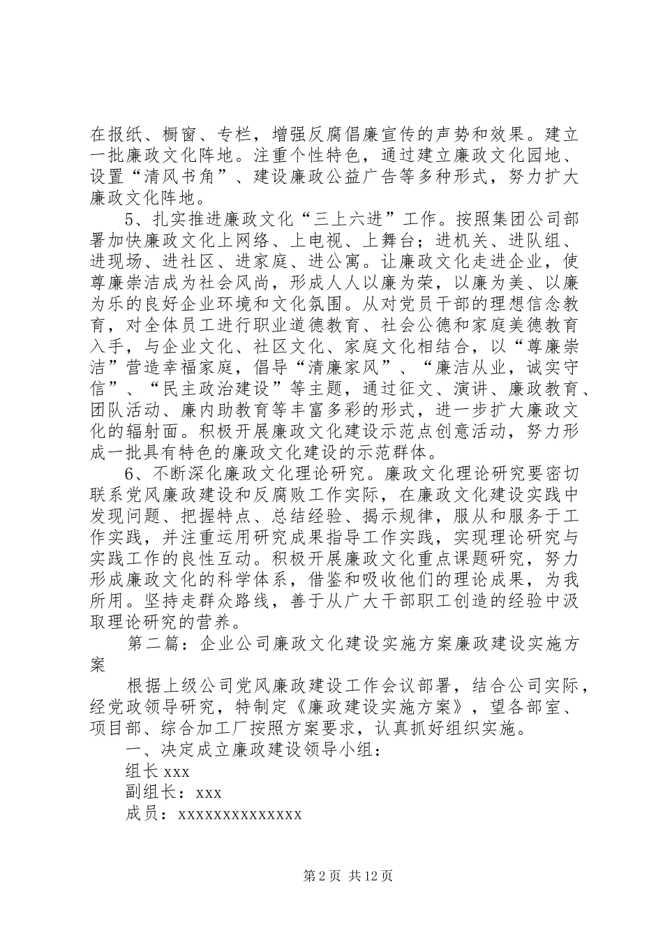 企业公司廉政文化建设方案_第2页