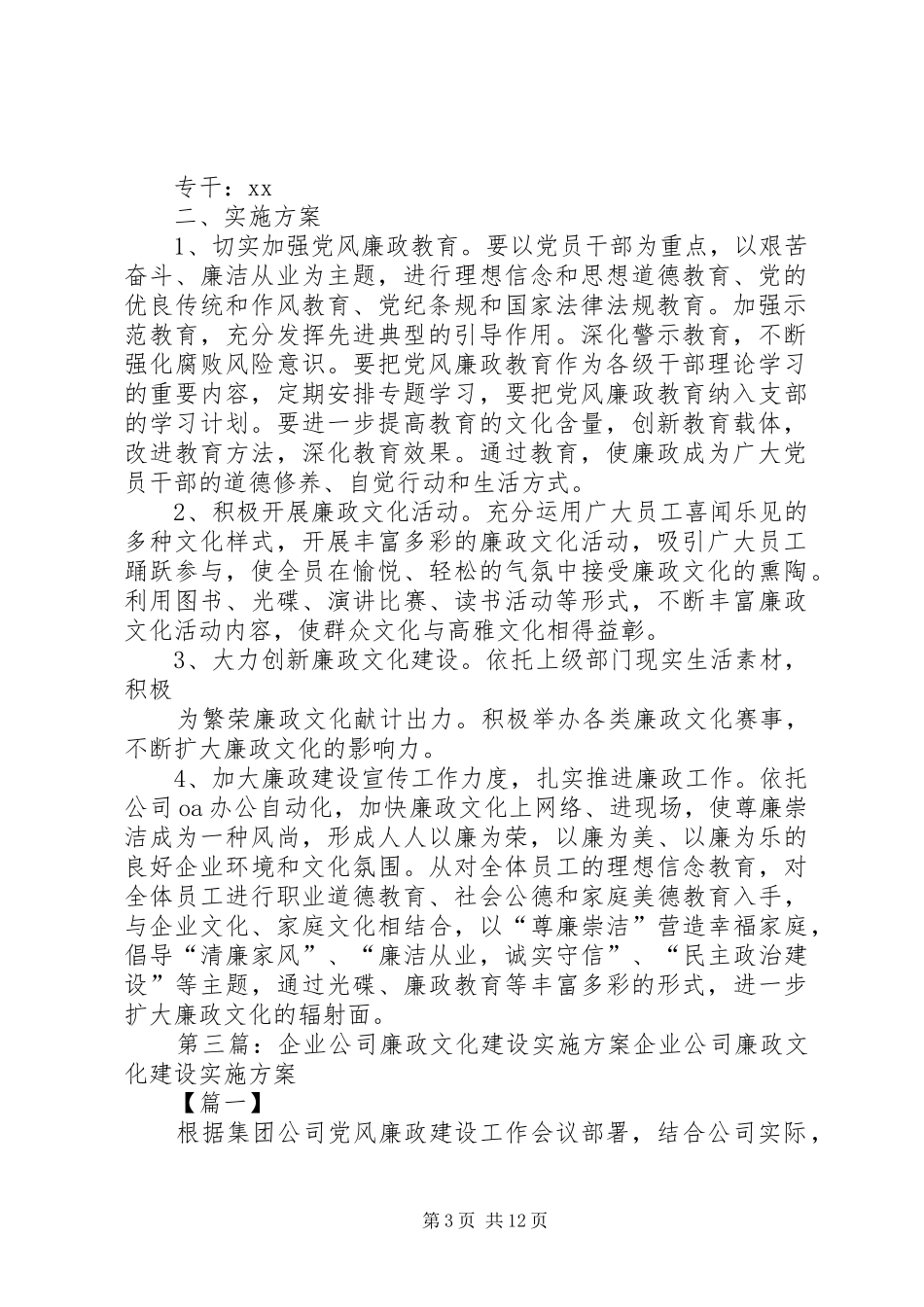 企业公司廉政文化建设方案_第3页