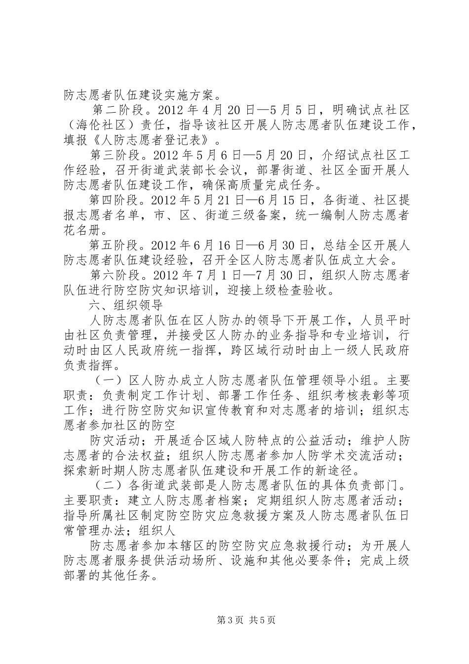 人防办志愿者实施方案_第3页