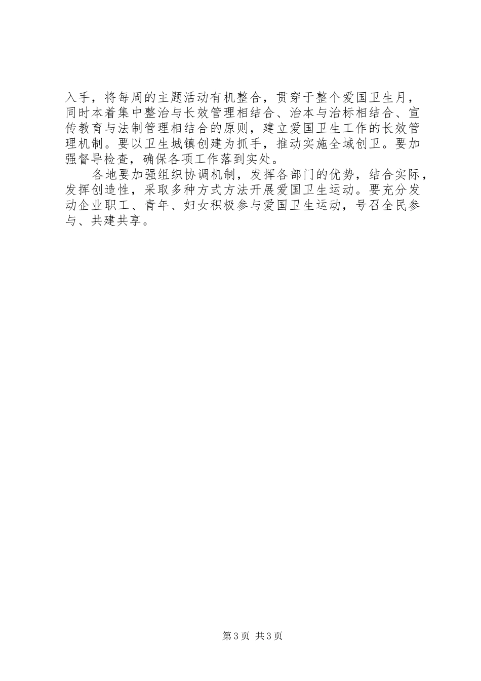 某省第32个爱国卫生月活动方案范文_第3页