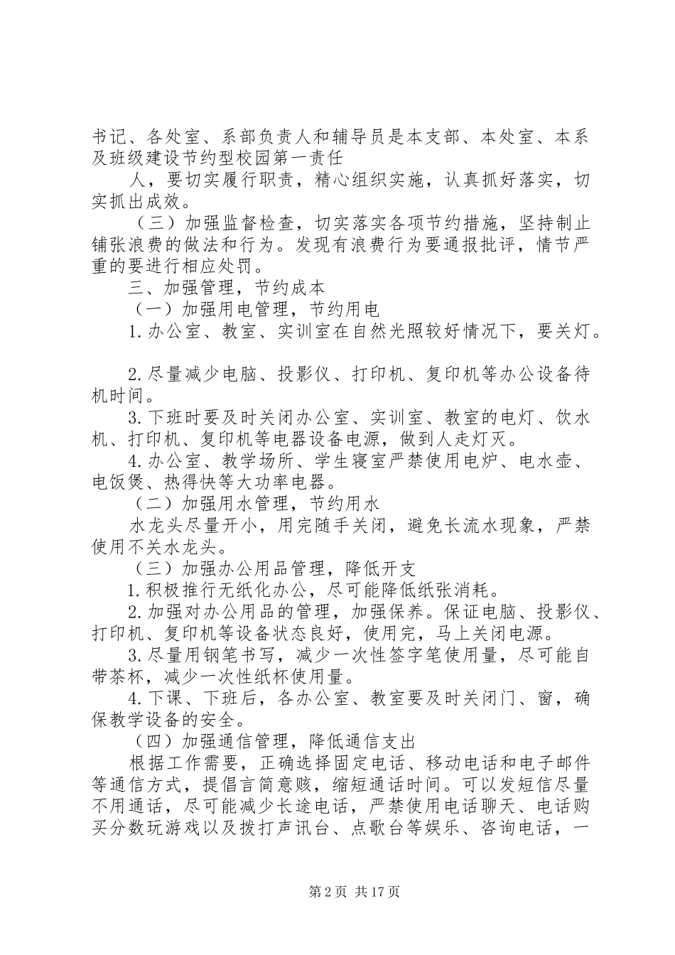 重庆商务职业学院节约型校园活动方案_第2页