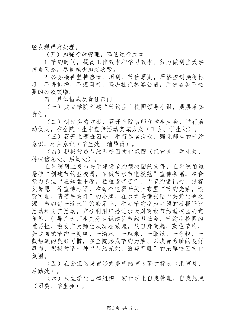 重庆商务职业学院节约型校园活动方案_第3页