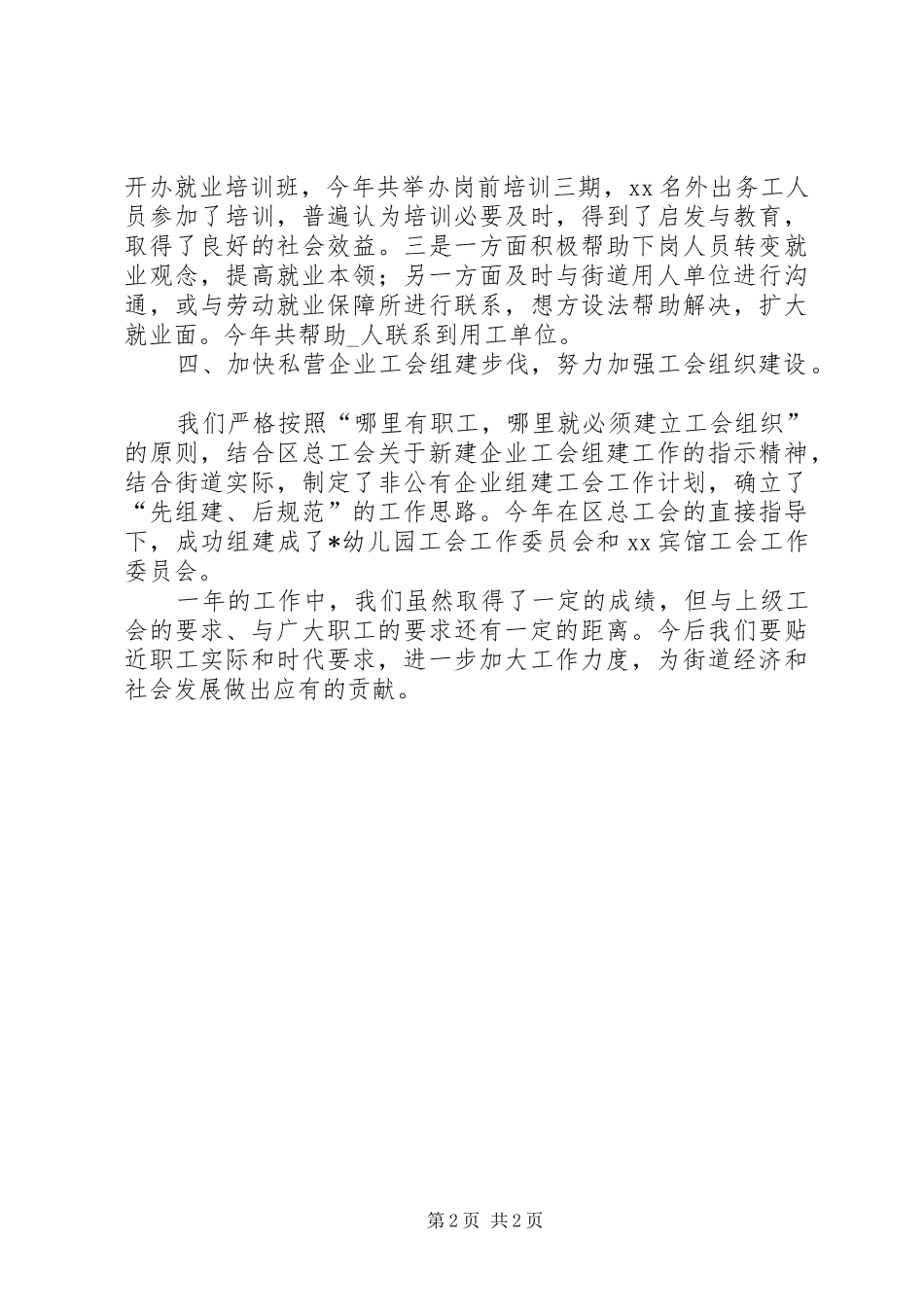 街道办事处工会工作总结_第2页