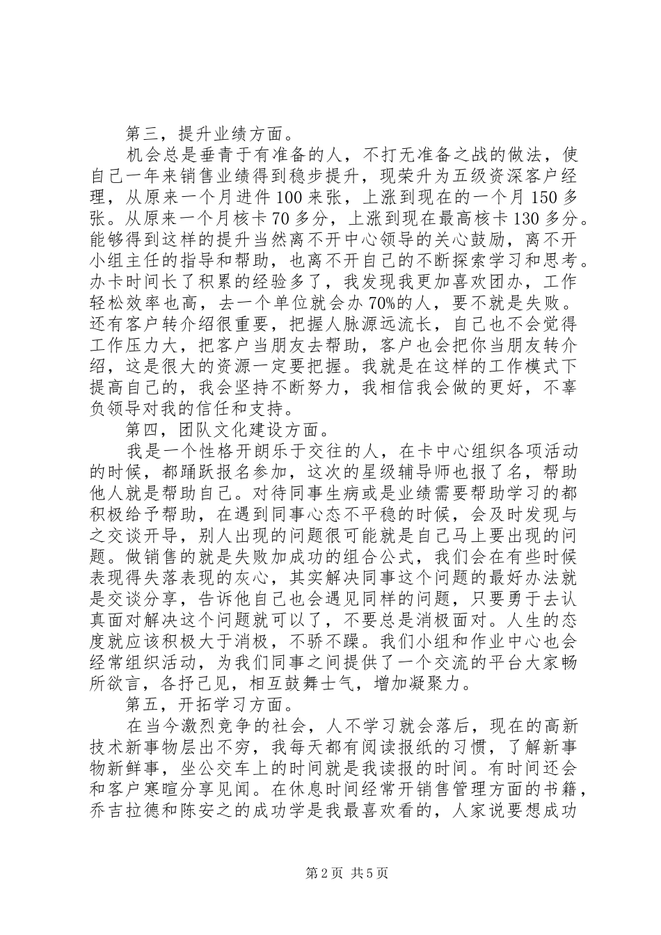 银行工作人员年终总结3篇_第2页