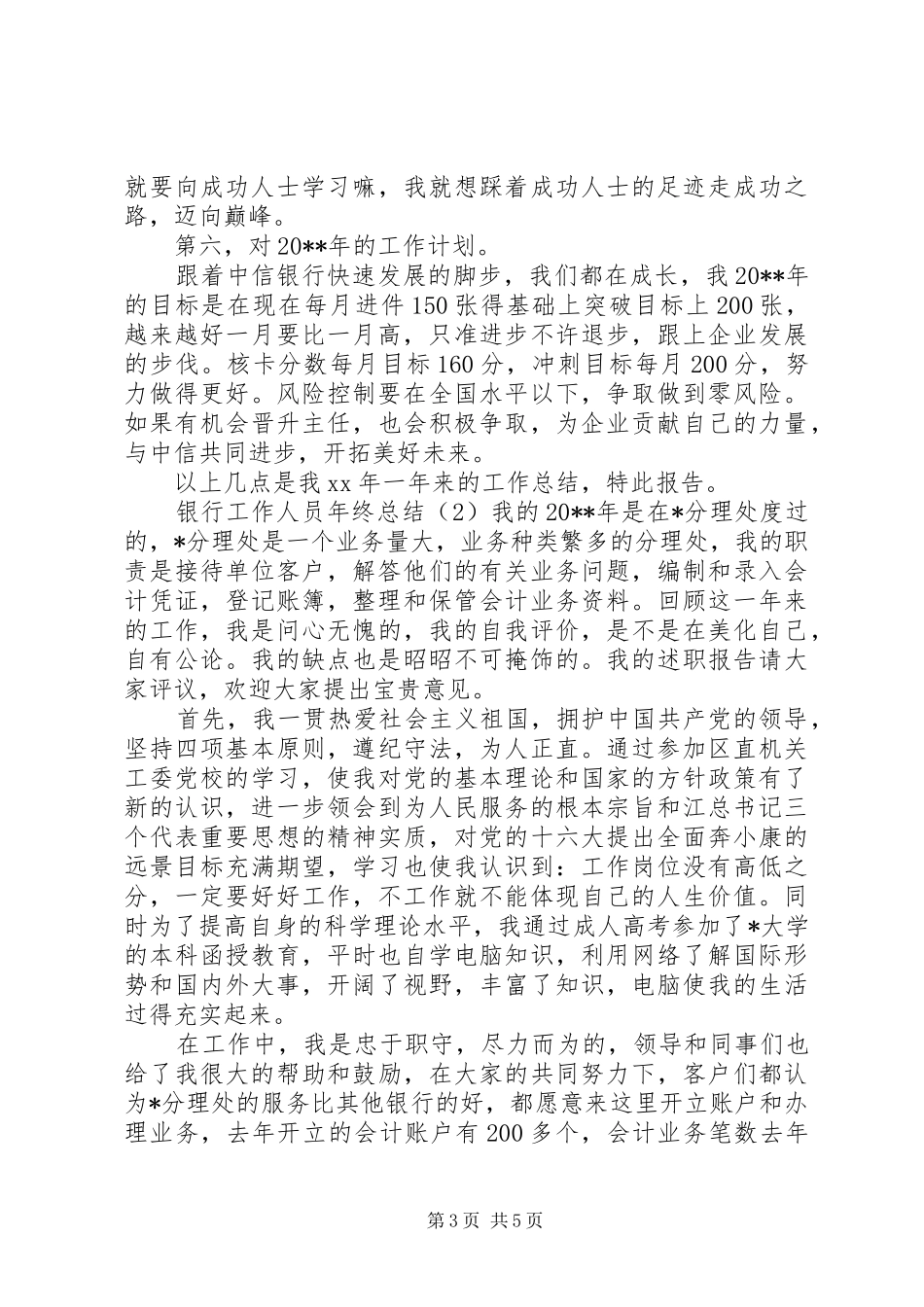 银行工作人员年终总结3篇_第3页