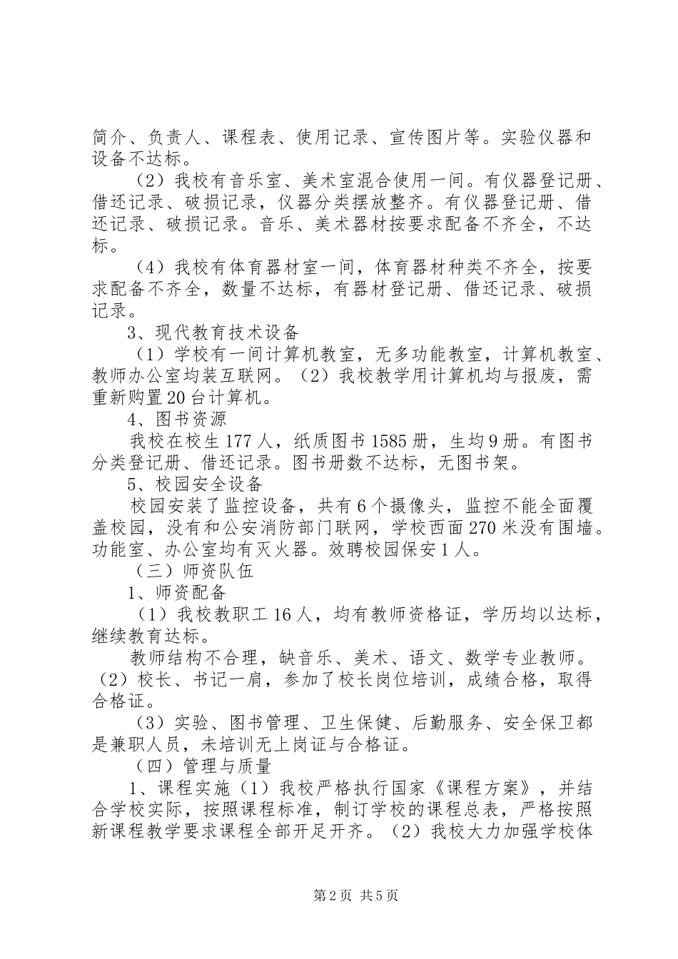 巴音沟小学标准化建设方案_第2页