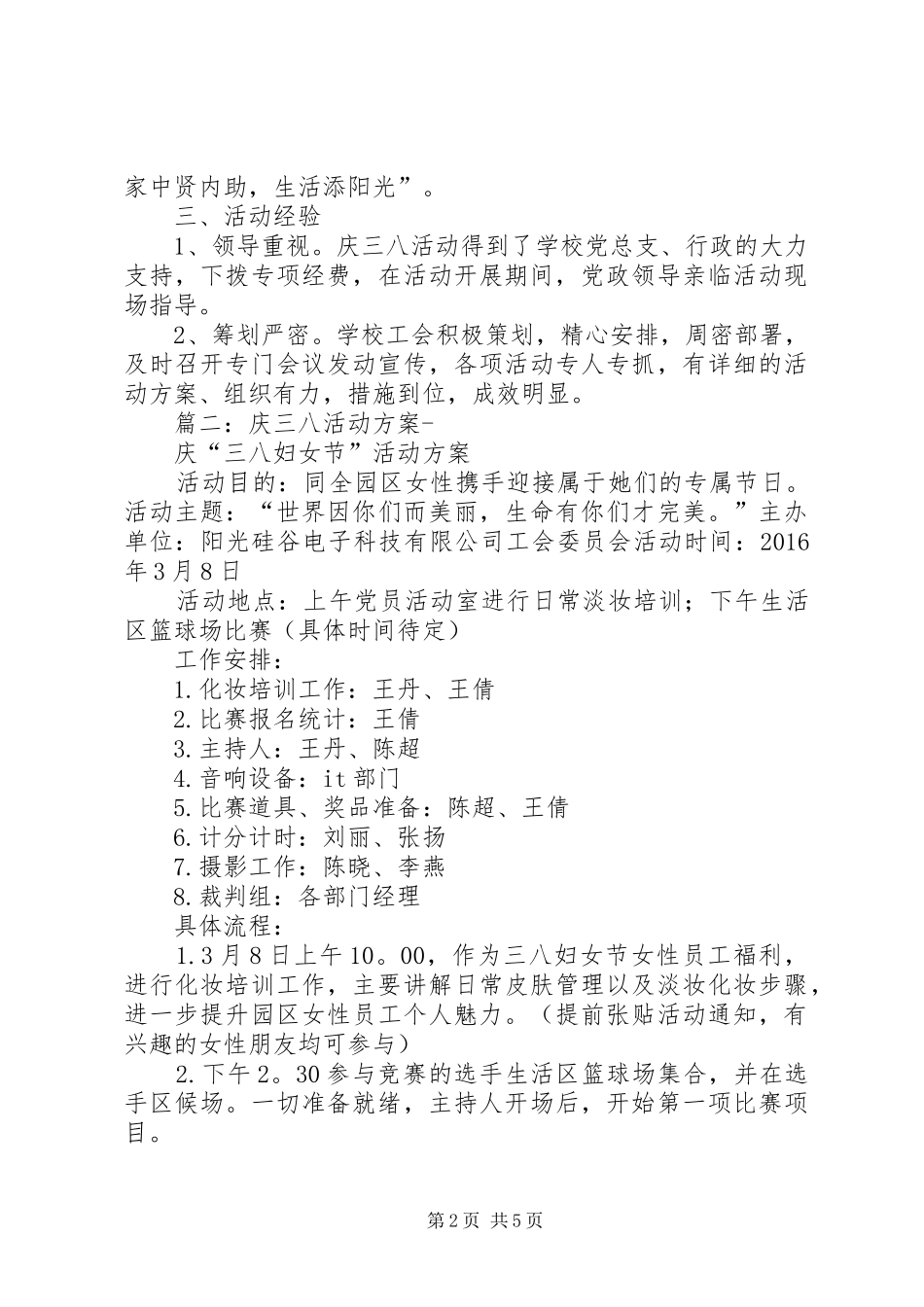 篇一：庆祝三八妇女节活动实施方案_第2页