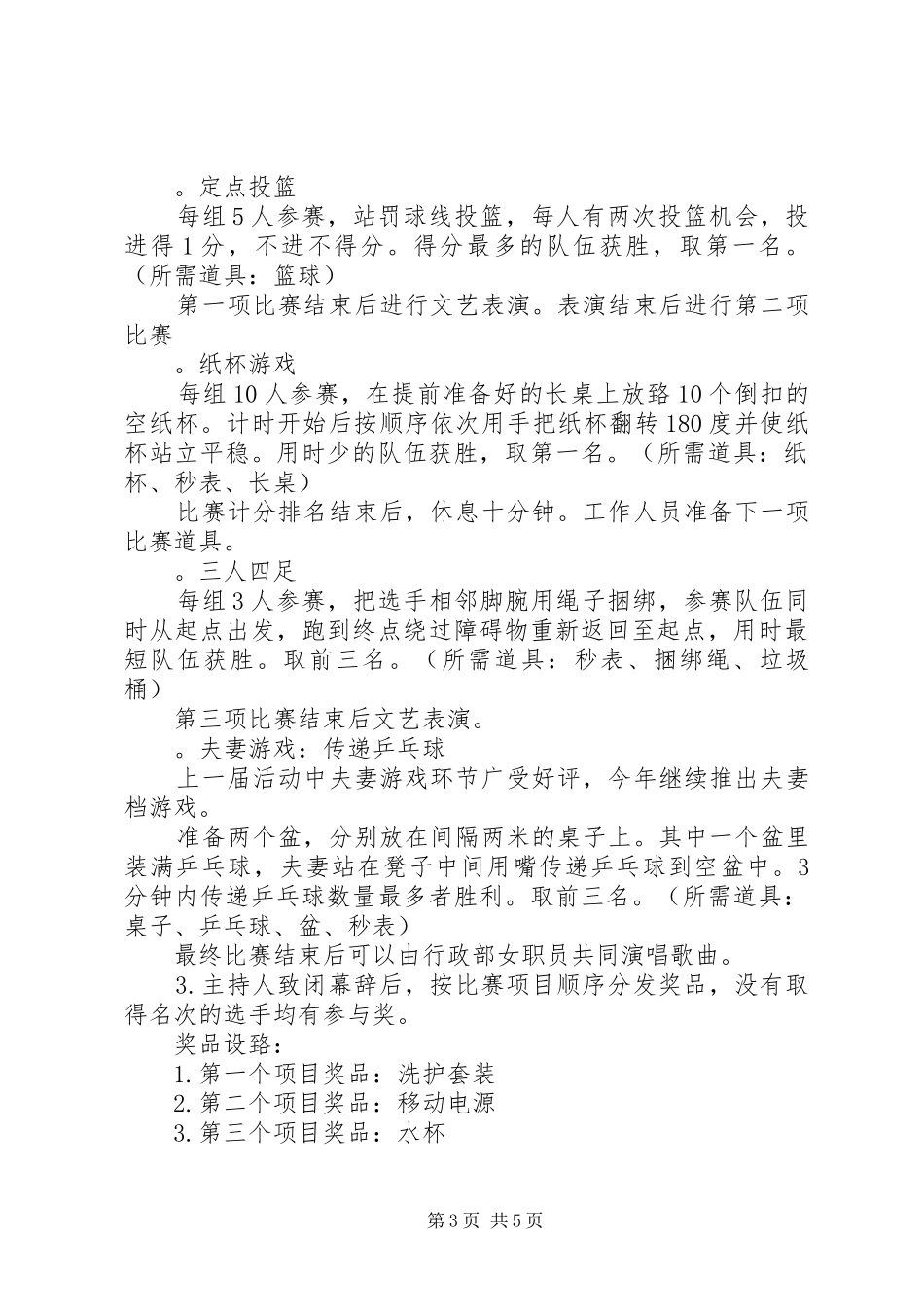 篇一：庆祝三八妇女节活动实施方案_第3页