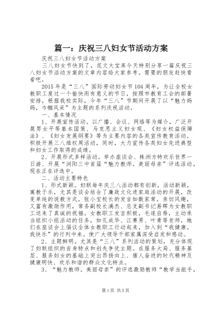 篇一：庆祝三八妇女节活动实施方案
