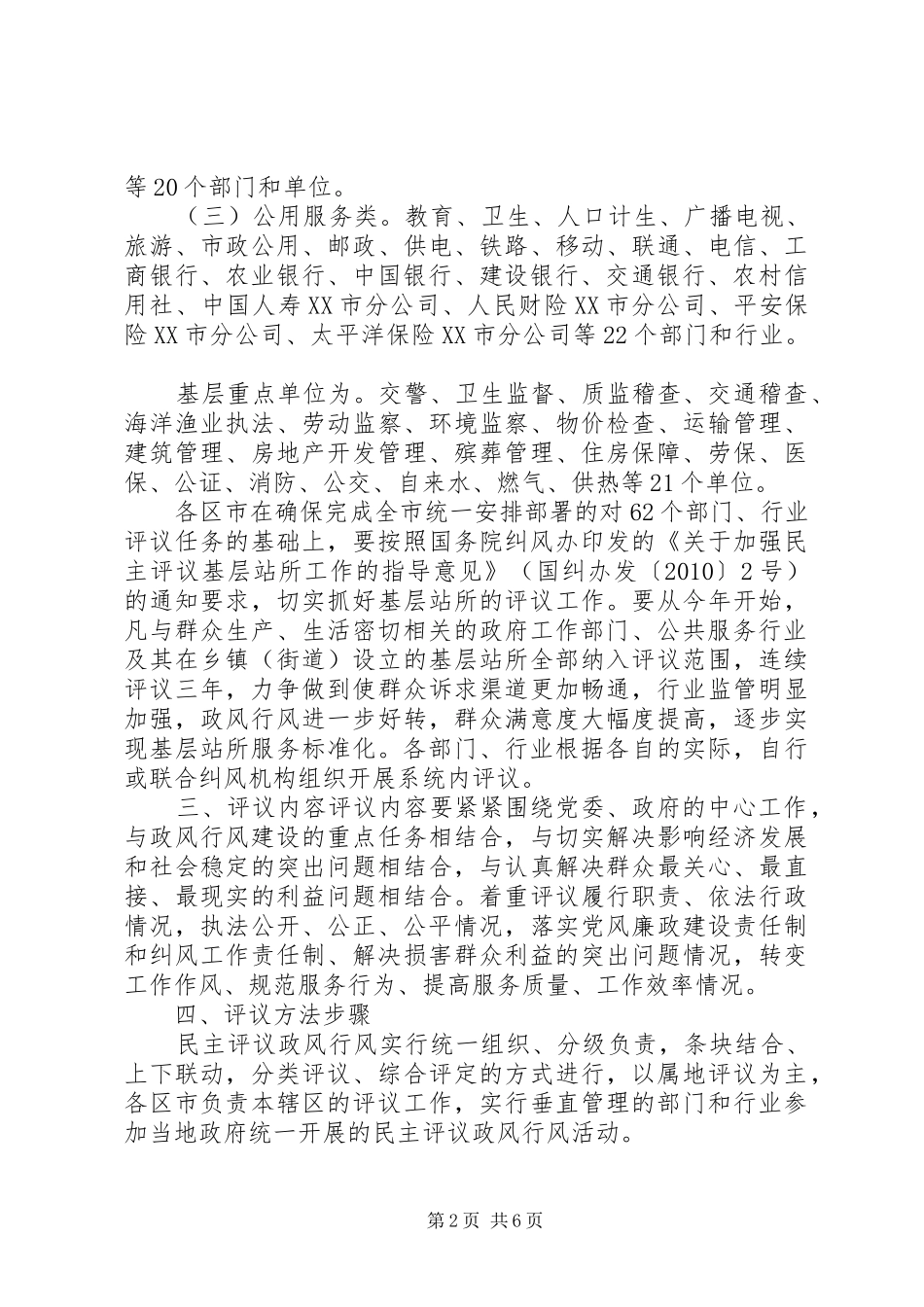 民主评议政风行风活动实施方案_第2页