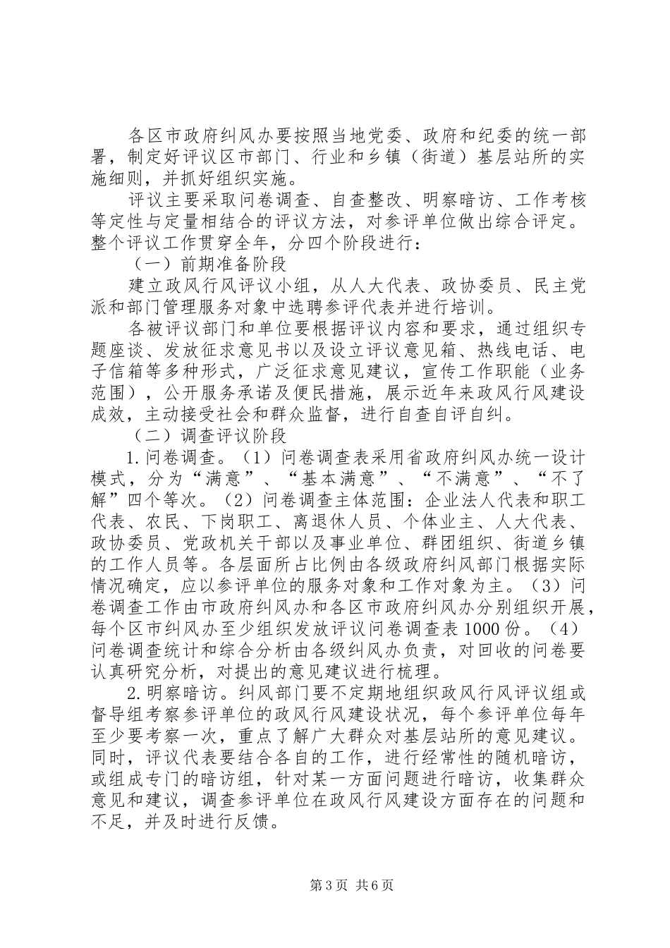 民主评议政风行风活动实施方案_第3页