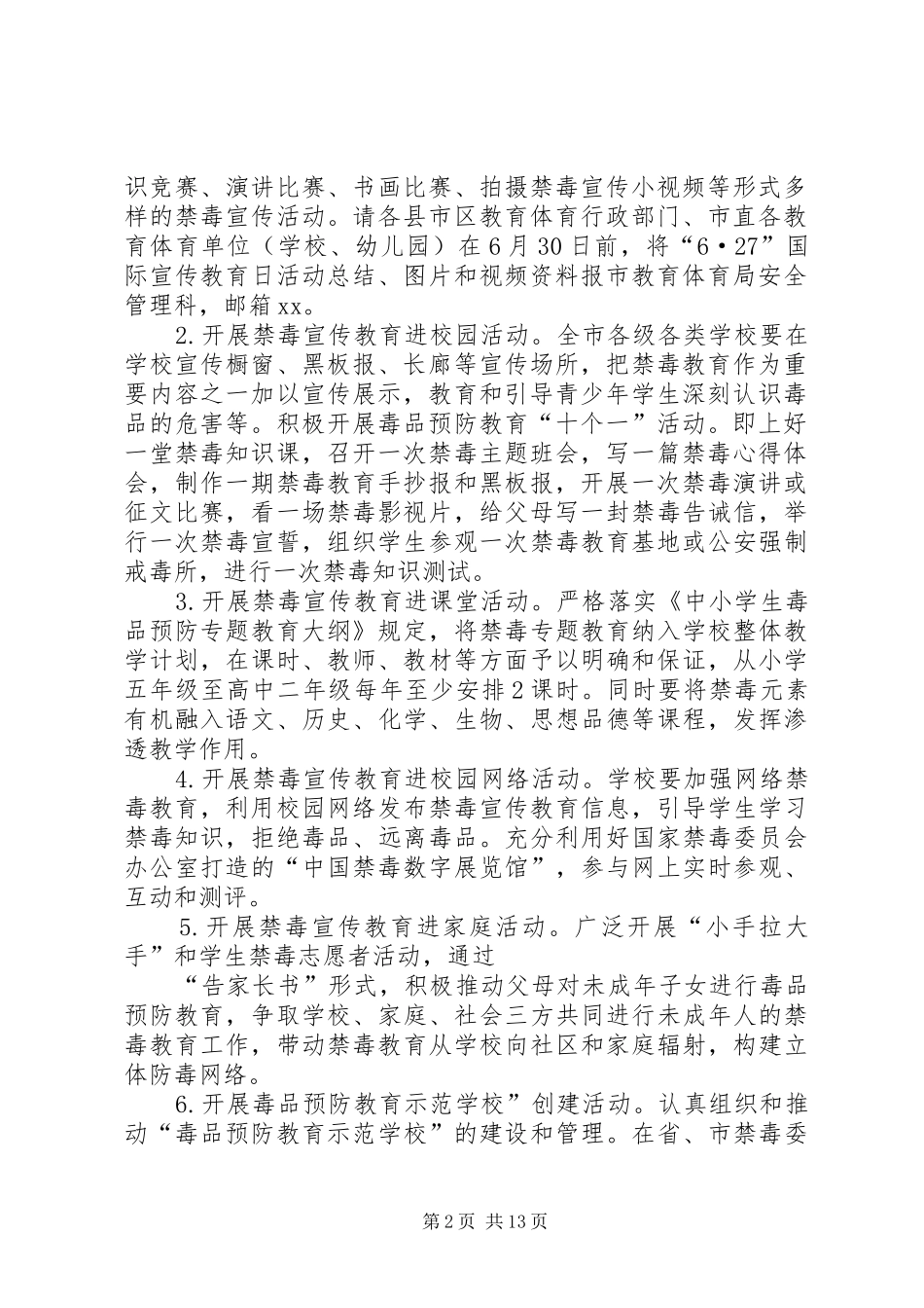 学校活动实施方案六篇_第2页