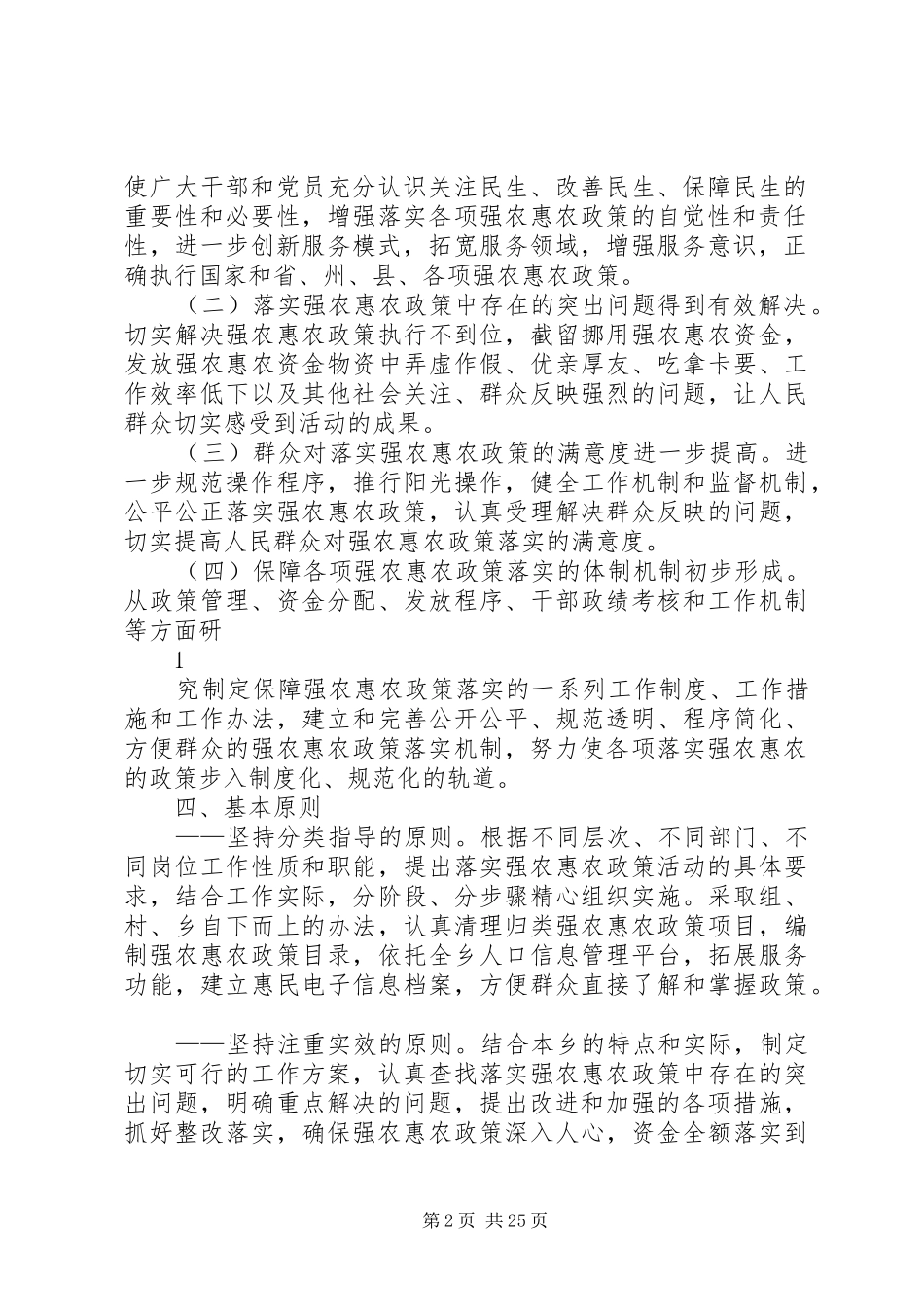 强农惠农实施方案_第2页