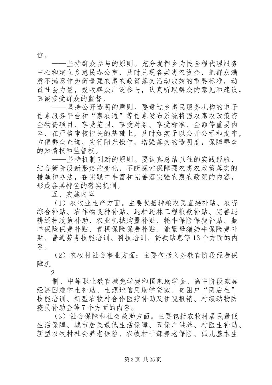 强农惠农实施方案_第3页