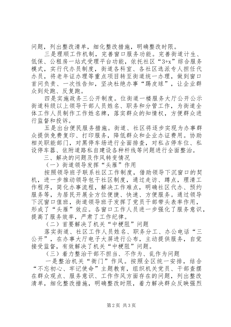 着力解决“办事难”专项整治活动总结_第2页