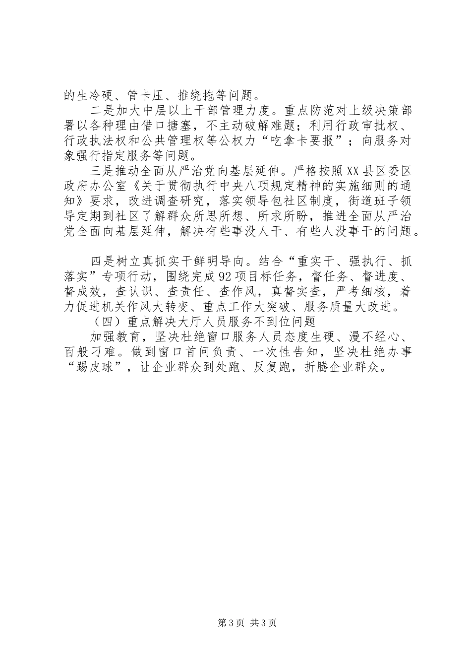 着力解决“办事难”专项整治活动总结_第3页