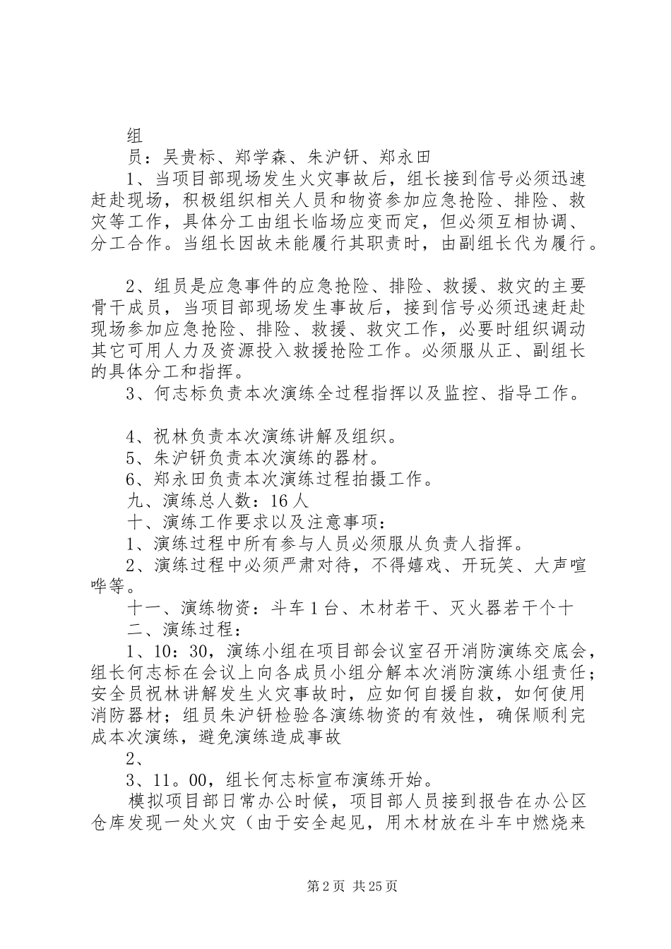 市政消防演练实施方案_第2页