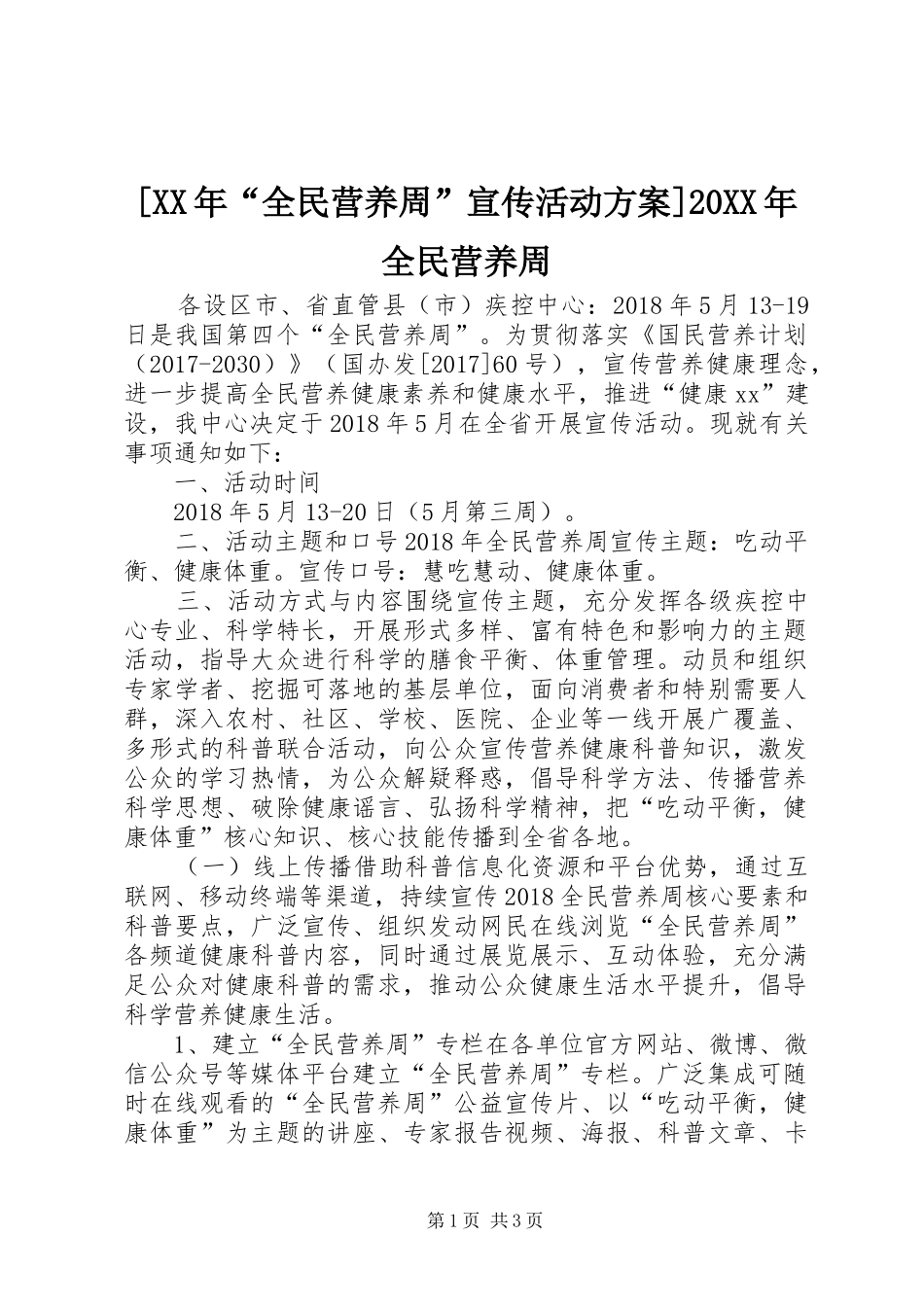 [XX年“全民营养周”宣传活动方案]20XX年全民营养周_第1页