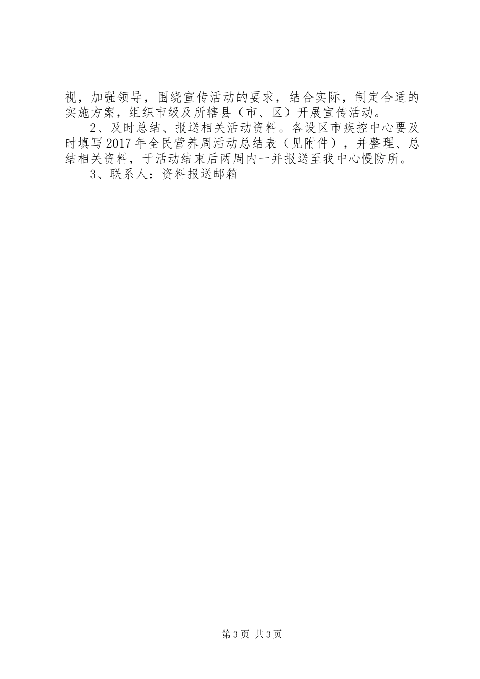 [XX年“全民营养周”宣传活动方案]20XX年全民营养周_第3页