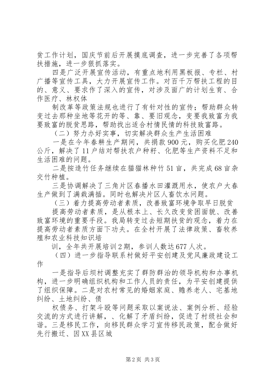 统计局工作自我总结范文总结_第2页