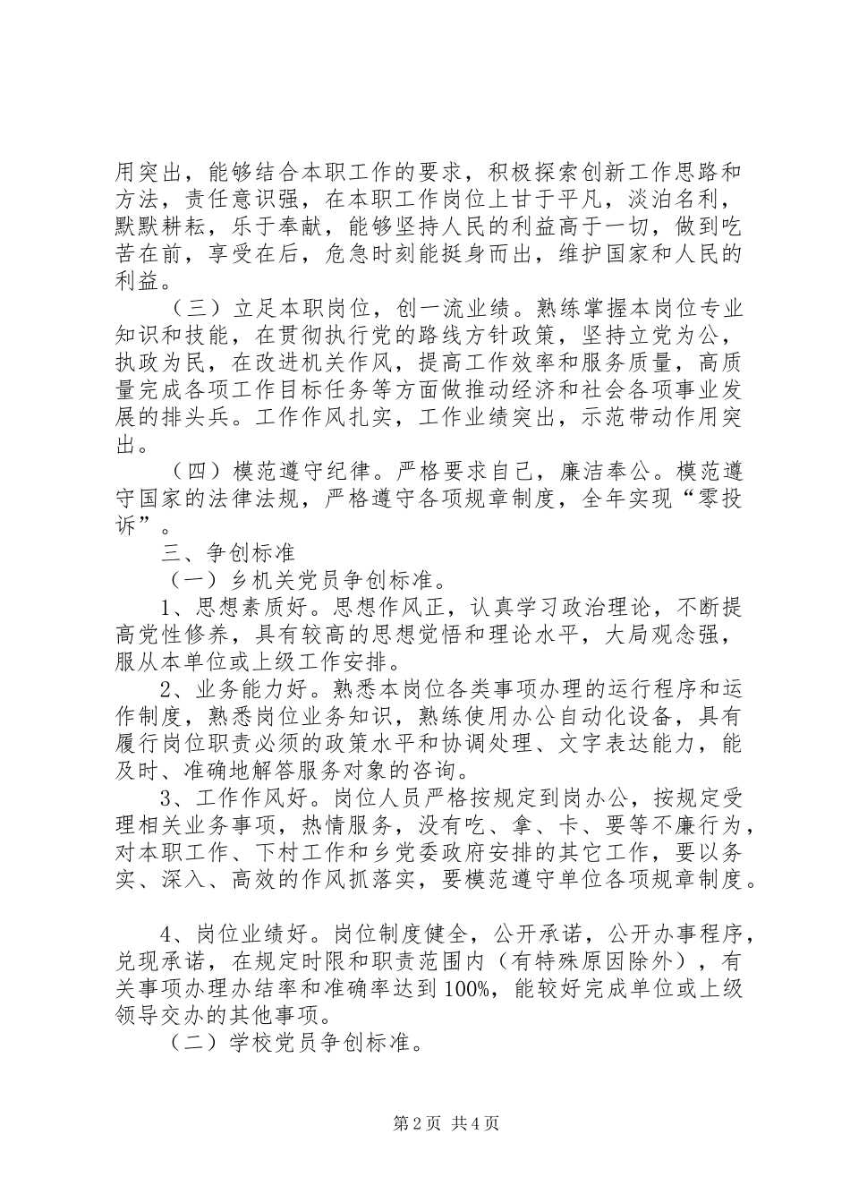 创建共产党员先锋岗活动方案_第2页