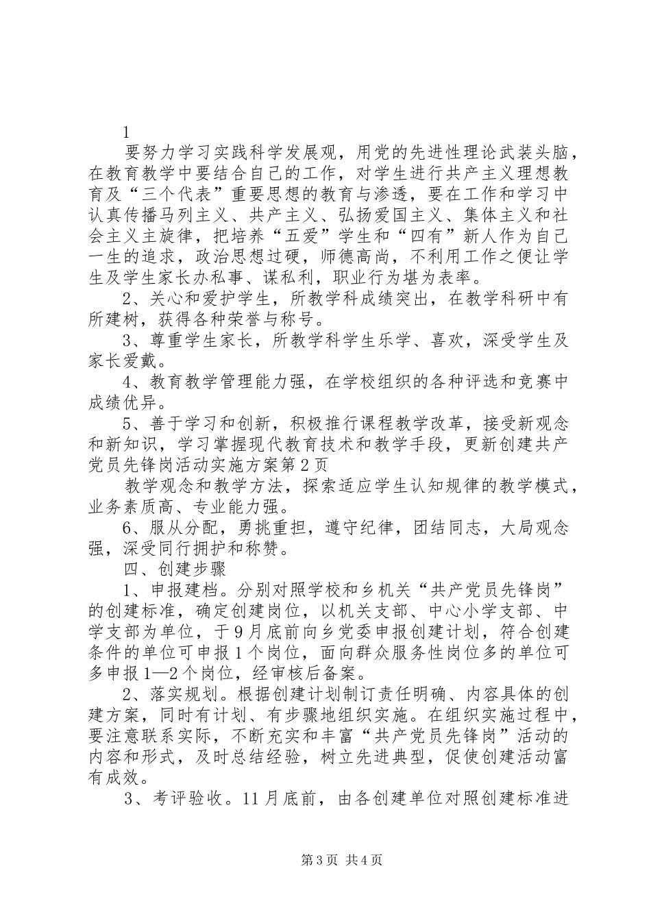 创建共产党员先锋岗活动方案_第3页