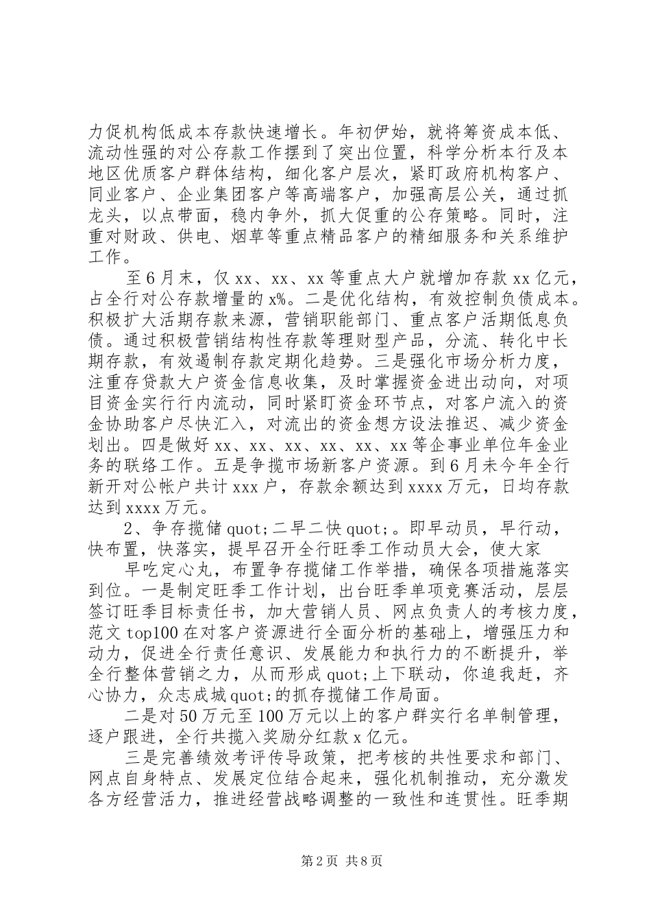 银保半年工作总结_第2页