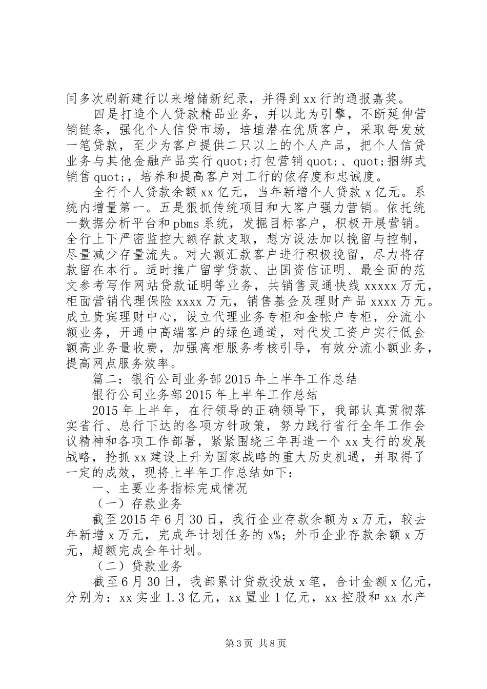 银保半年工作总结_第3页