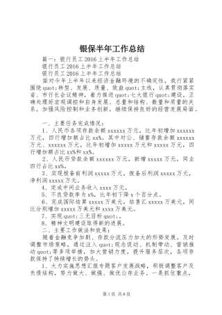 银保半年工作总结