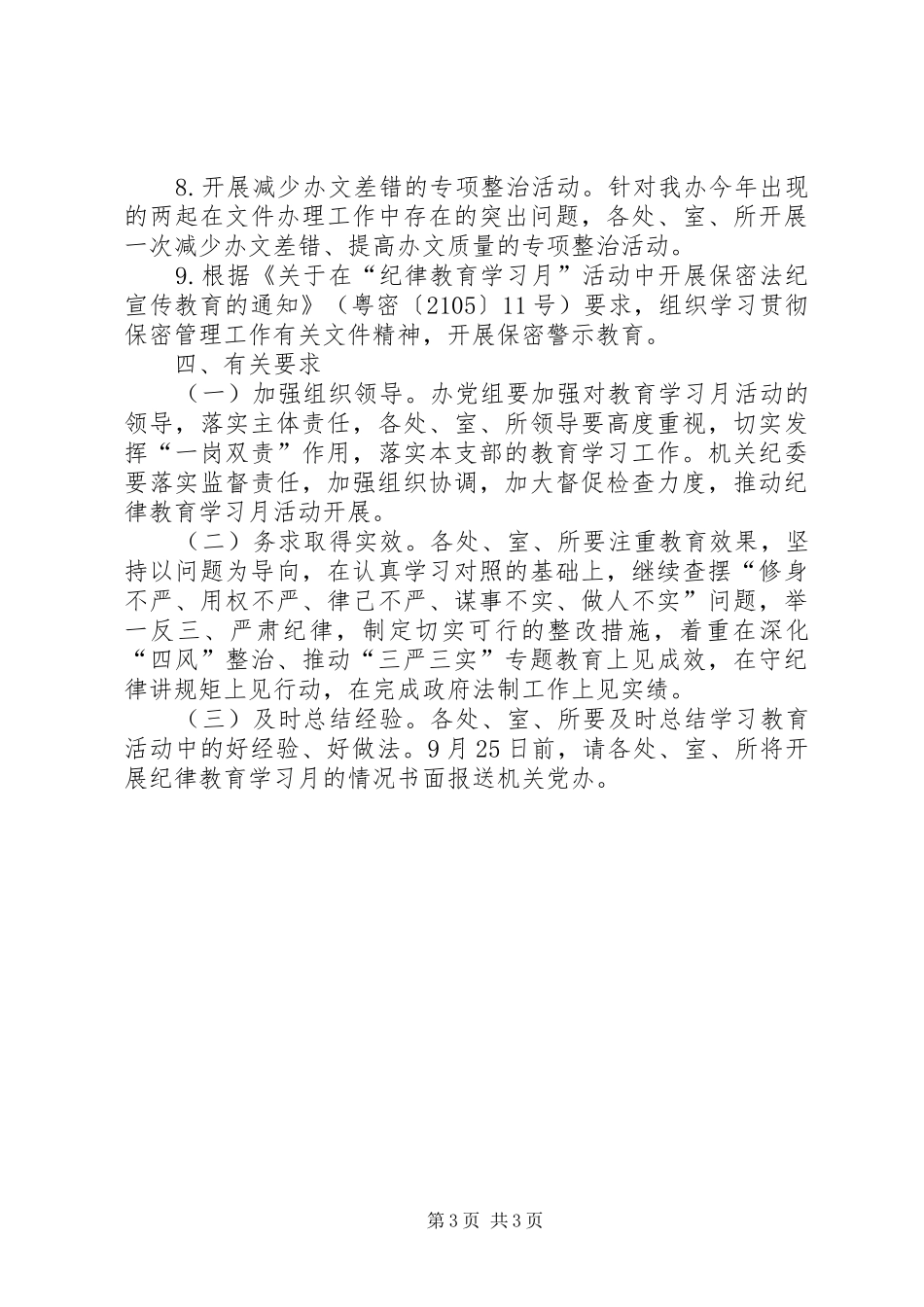 XX年开展纪律教育月活动实施方案_第3页